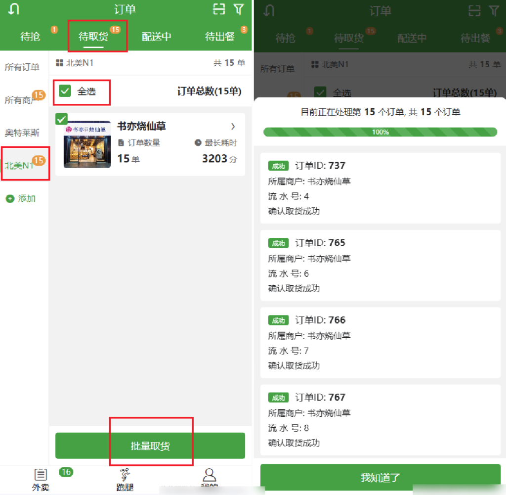 图片[12]|配送端订单列表筛选|校米粒外卖跑腿系统offer门户｜专注打造外卖跑腿软件系统的深度开发