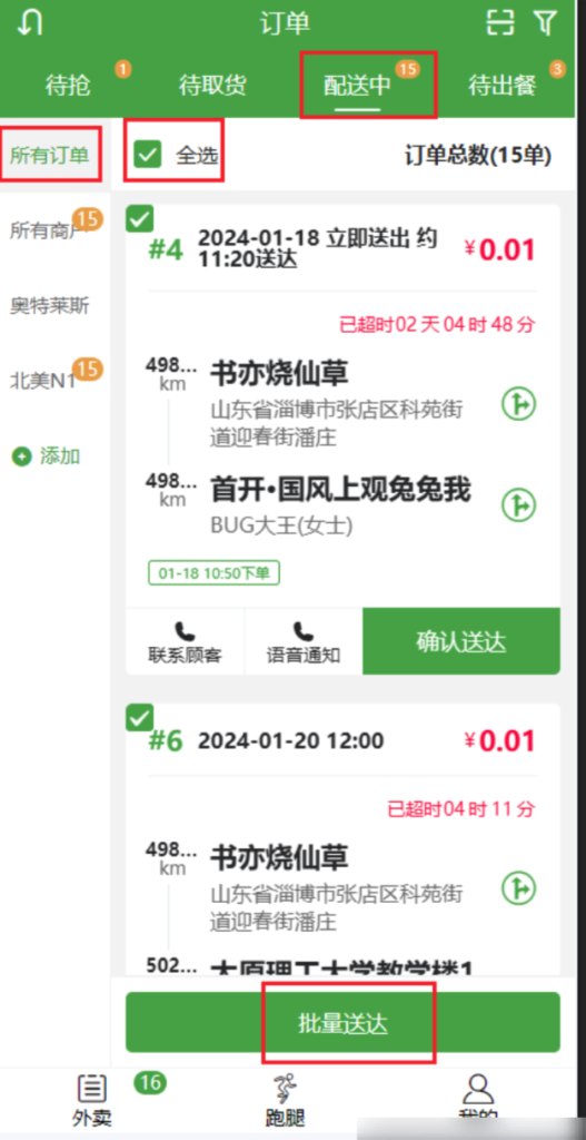图片[13]|配送端订单列表筛选|校米粒外卖跑腿系统offer门户｜专注打造外卖跑腿软件系统的深度开发