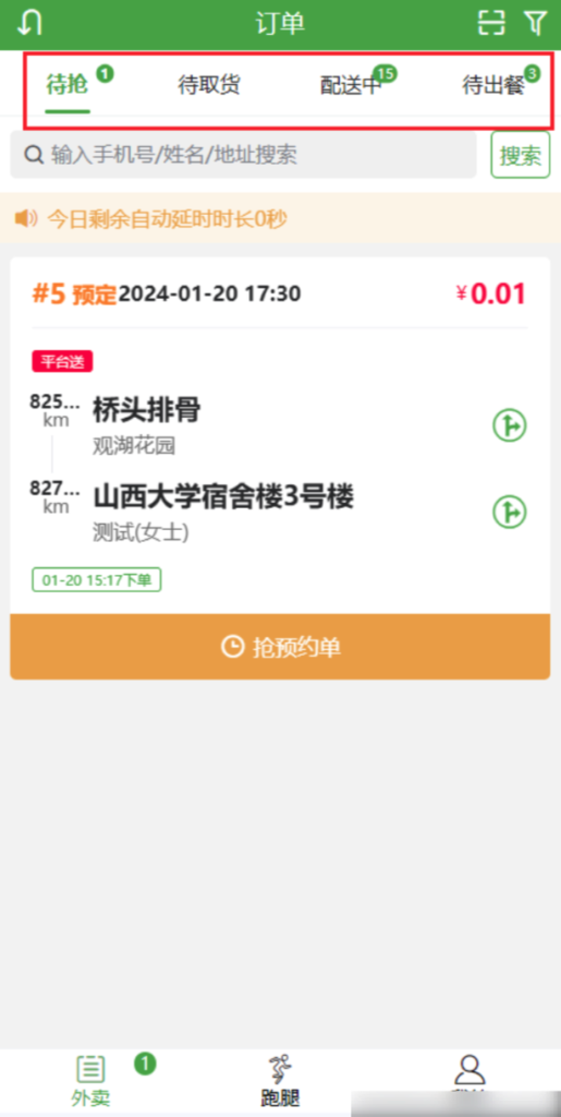 图片[14]|配送端订单列表筛选|校米粒外卖跑腿系统offer门户｜专注打造外卖跑腿软件系统的深度开发