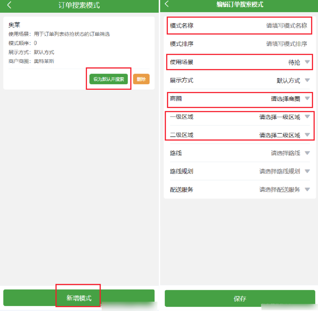 图片[16]|配送端订单列表筛选|校米粒外卖跑腿系统offer门户｜专注打造外卖跑腿软件系统的深度开发