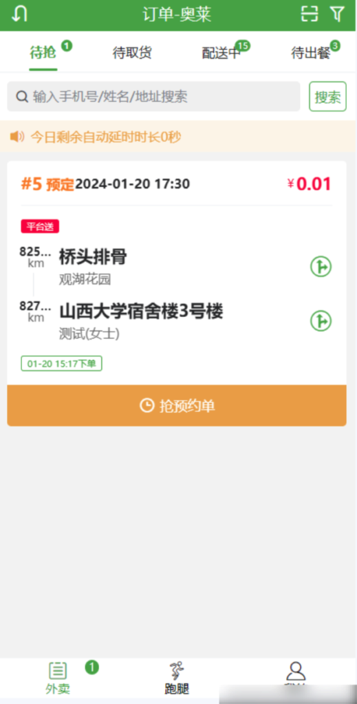 图片[17]|配送端订单列表筛选|校米粒外卖跑腿系统offer门户｜专注打造外卖跑腿软件系统的深度开发