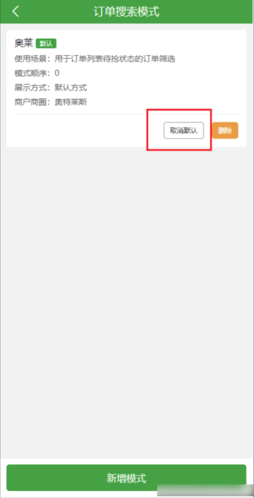 图片[18]|配送端订单列表筛选|校米粒外卖跑腿系统offer门户｜专注打造外卖跑腿软件系统的深度开发