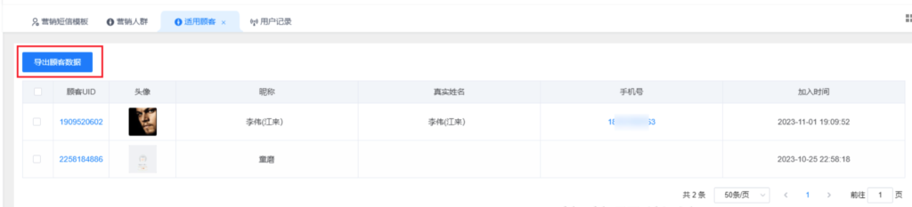 图片[2]|精准营销插件|校米粒外卖跑腿系统offer门户｜专注打造外卖跑腿软件系统的深度开发