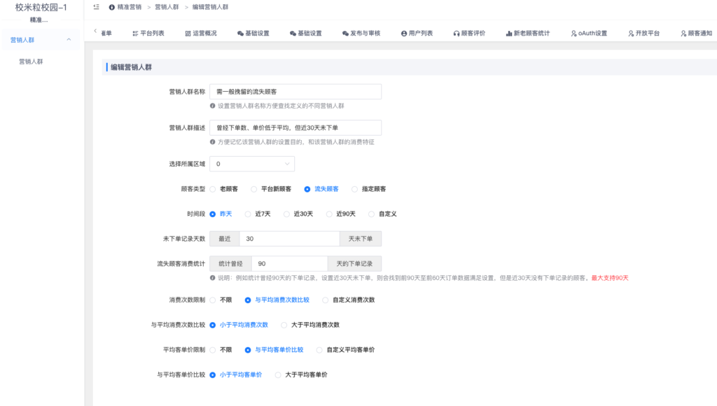 图片[3]|精准营销插件|校米粒外卖跑腿系统offer门户｜专注打造外卖跑腿软件系统的深度开发