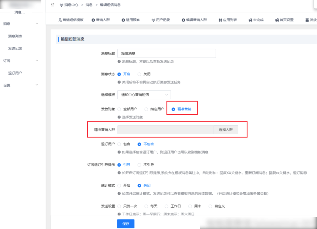 图片[7]|精准营销插件|校米粒外卖跑腿系统offer门户｜专注打造外卖跑腿软件系统的深度开发