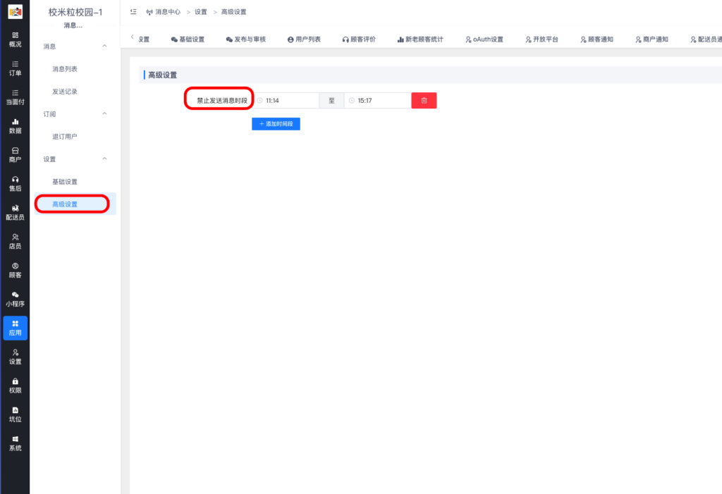图片[2]|通知中心插件|校米粒外卖跑腿系统offer门户｜专注打造外卖跑腿软件系统的深度开发