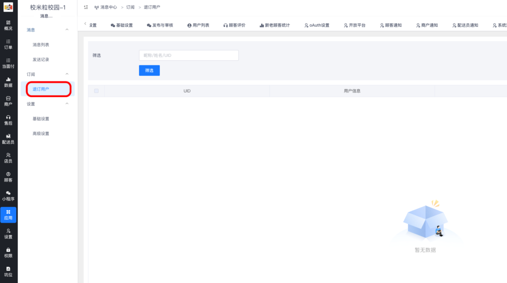 图片[15]|通知中心插件|校米粒外卖跑腿系统offer门户｜专注打造外卖跑腿软件系统的深度开发