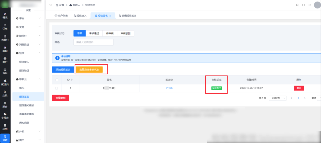 图片[10]|云短信/语音通知|校米粒外卖跑腿系统offer门户｜专注打造外卖跑腿软件系统的深度开发
