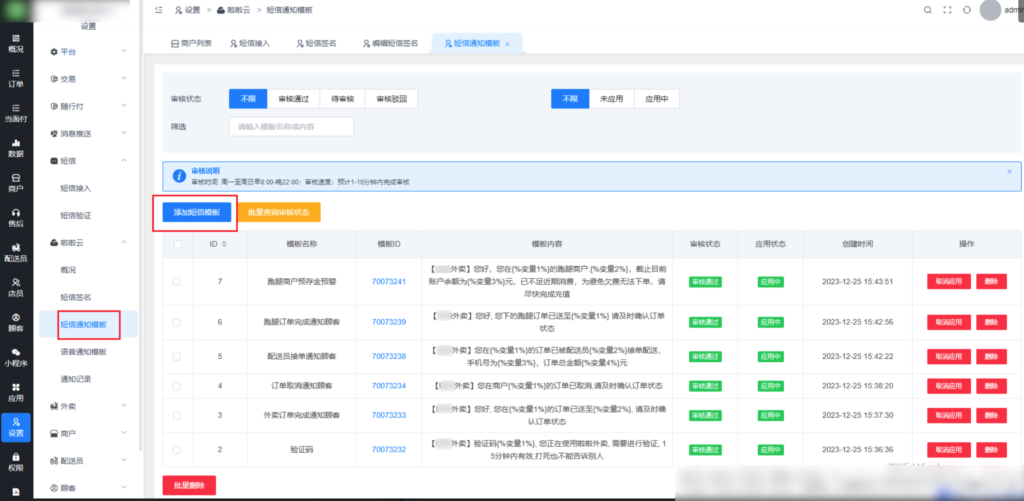 图片[13]|云短信/语音通知|校米粒外卖跑腿系统offer门户｜专注打造外卖跑腿软件系统的深度开发
