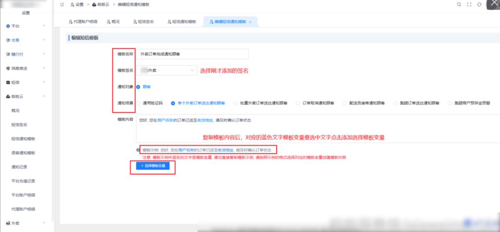 图片[14]|云短信/语音通知|校米粒外卖跑腿系统offer门户｜专注打造外卖跑腿软件系统的深度开发