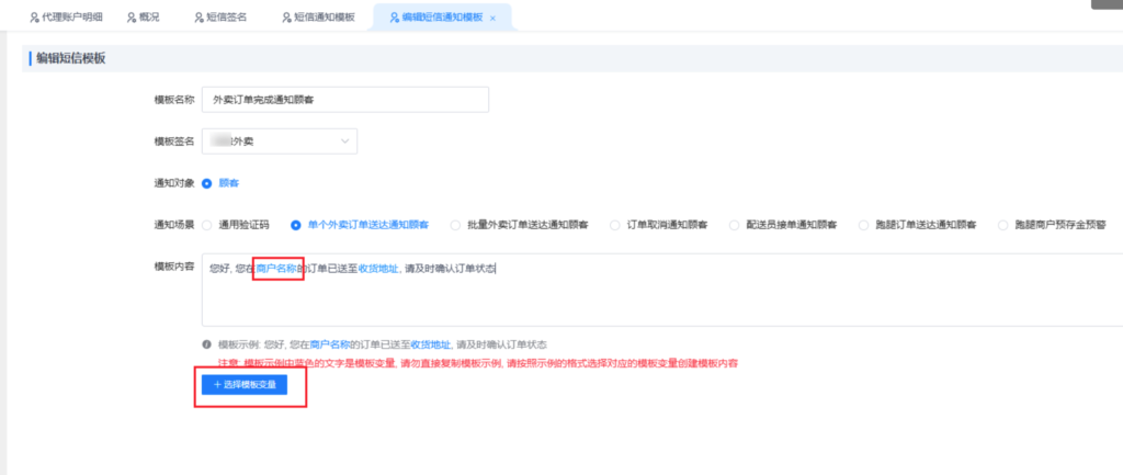 图片[15]|云短信/语音通知|校米粒外卖跑腿系统offer门户｜专注打造外卖跑腿软件系统的深度开发