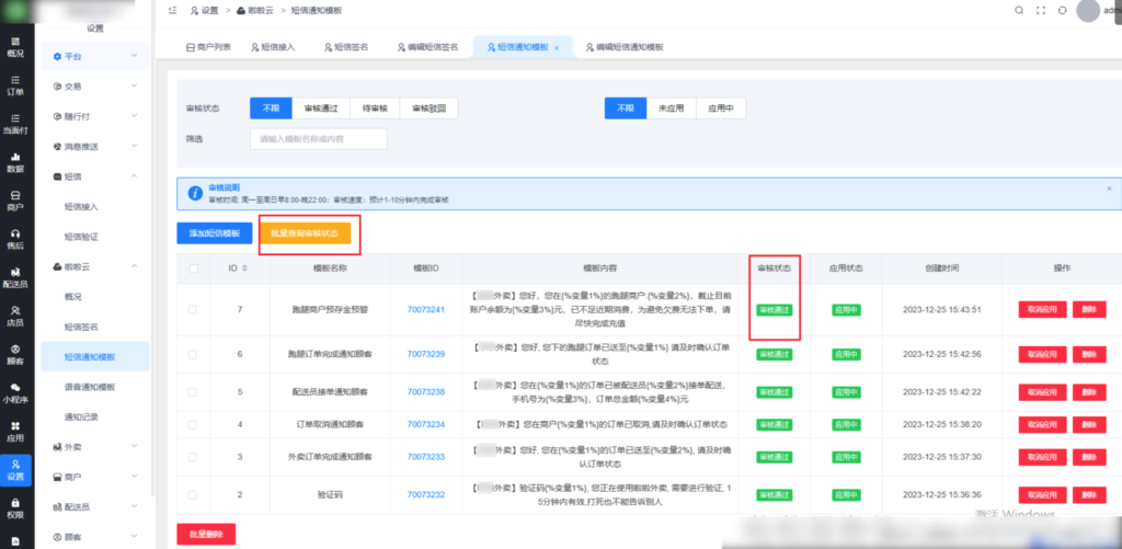 图片[17]|云短信/语音通知|校米粒外卖跑腿系统offer门户｜专注打造外卖跑腿软件系统的深度开发