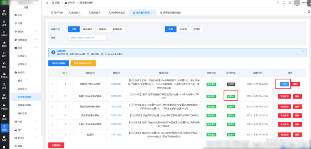 图片[18]|云短信/语音通知|校米粒外卖跑腿系统offer门户｜专注打造外卖跑腿软件系统的深度开发