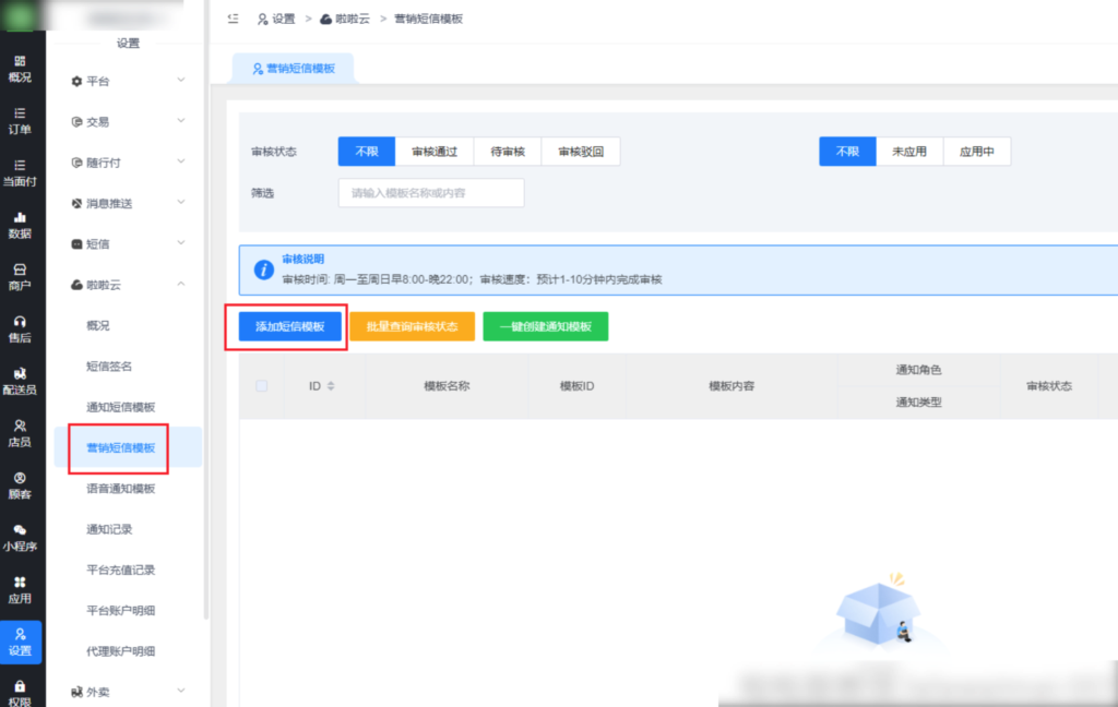 图片[19]|云短信/语音通知|校米粒外卖跑腿系统offer门户｜专注打造外卖跑腿软件系统的深度开发