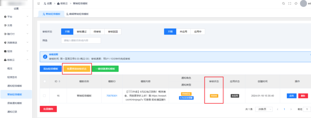 图片[22]|云短信/语音通知|校米粒外卖跑腿系统offer门户｜专注打造外卖跑腿软件系统的深度开发