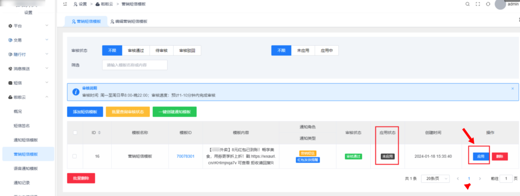 图片[23]|云短信/语音通知|校米粒外卖跑腿系统offer门户｜专注打造外卖跑腿软件系统的深度开发