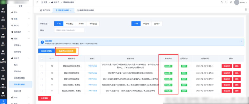 图片[26]|云短信/语音通知|校米粒外卖跑腿系统offer门户｜专注打造外卖跑腿软件系统的深度开发