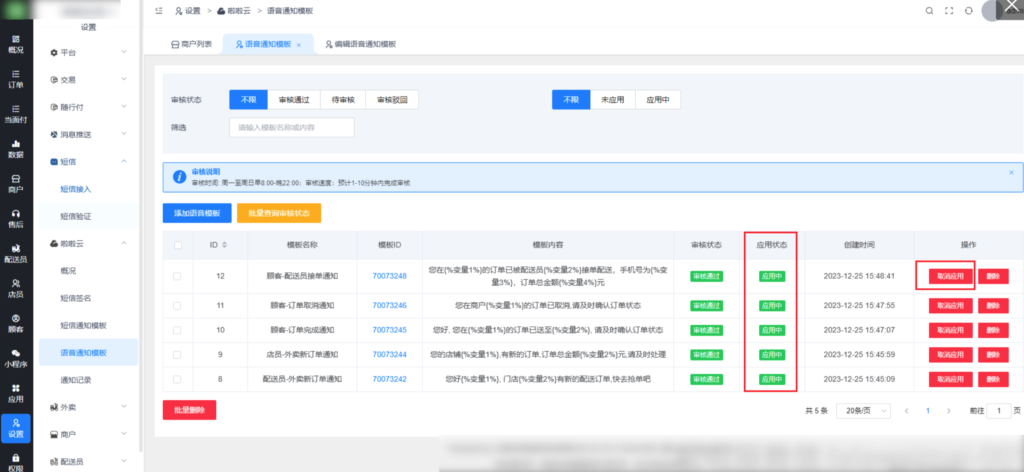 图片[27]|云短信/语音通知|校米粒外卖跑腿系统offer门户｜专注打造外卖跑腿软件系统的深度开发