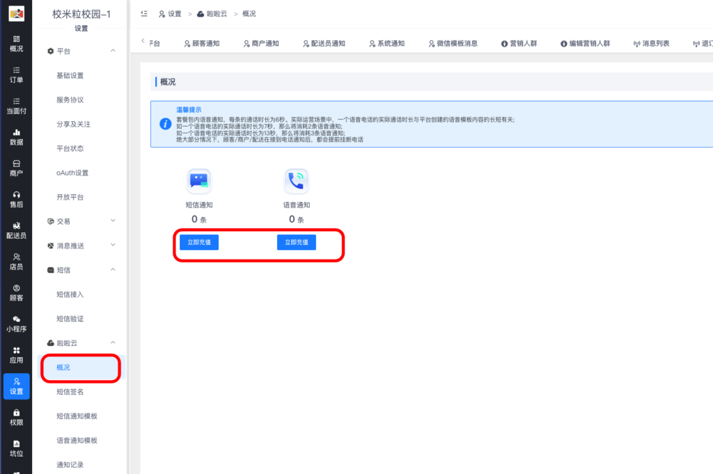 图片[29]|云短信/语音通知|校米粒外卖跑腿系统offer门户｜专注打造外卖跑腿软件系统的深度开发