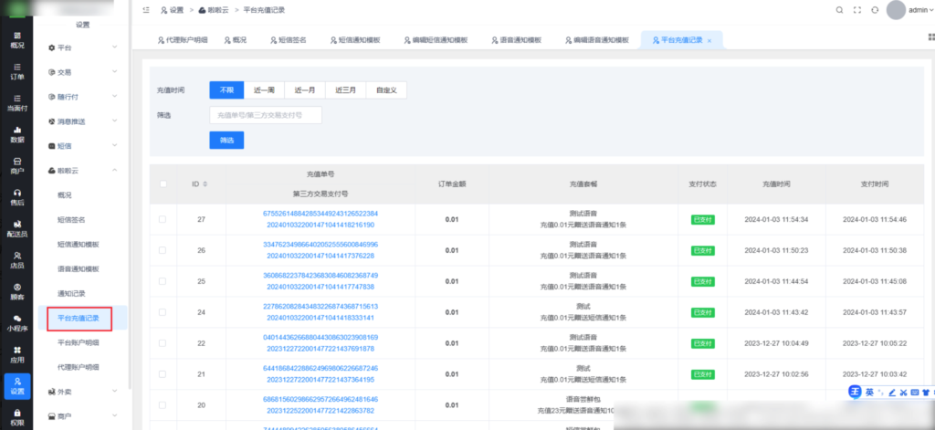 图片[30]|云短信/语音通知|校米粒外卖跑腿系统offer门户｜专注打造外卖跑腿软件系统的深度开发