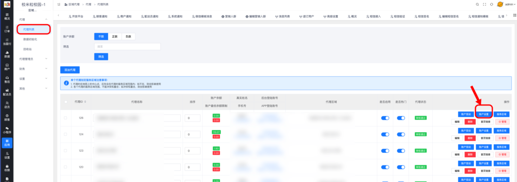 图片[32]|云短信/语音通知|校米粒外卖跑腿系统offer门户｜专注打造外卖跑腿软件系统的深度开发