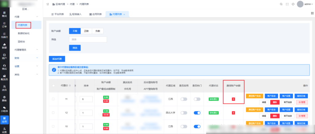 图片[34]|云短信/语音通知|校米粒外卖跑腿系统offer门户｜专注打造外卖跑腿软件系统的深度开发