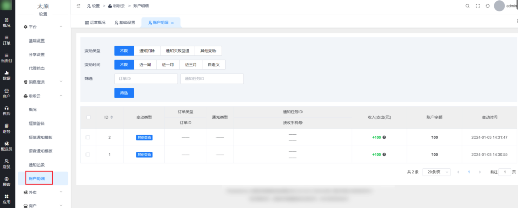 图片[36]|云短信/语音通知|校米粒外卖跑腿系统offer门户｜专注打造外卖跑腿软件系统的深度开发