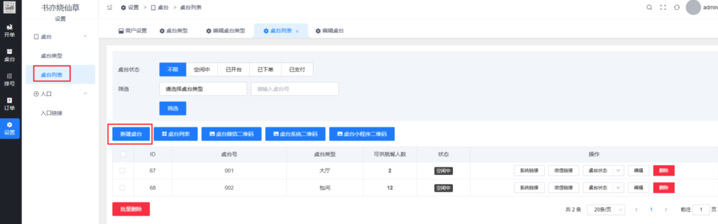 图片[3]|收银台插件|校米粒外卖跑腿系统offer门户｜专注打造外卖跑腿软件系统的深度开发