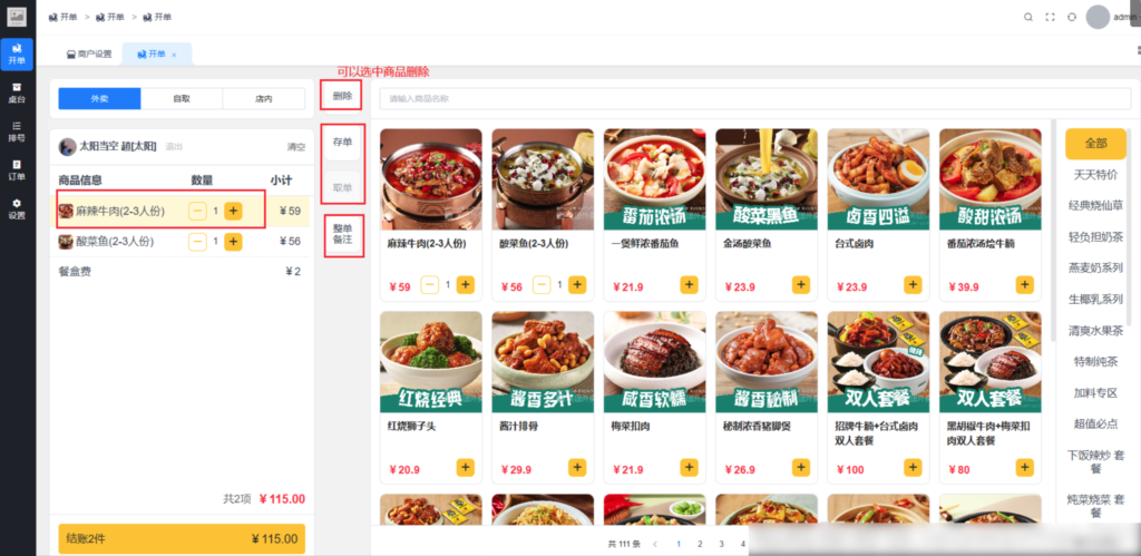 图片[2]|收银台插件-开单功能|校米粒外卖跑腿系统offer门户｜专注打造外卖跑腿软件系统的深度开发