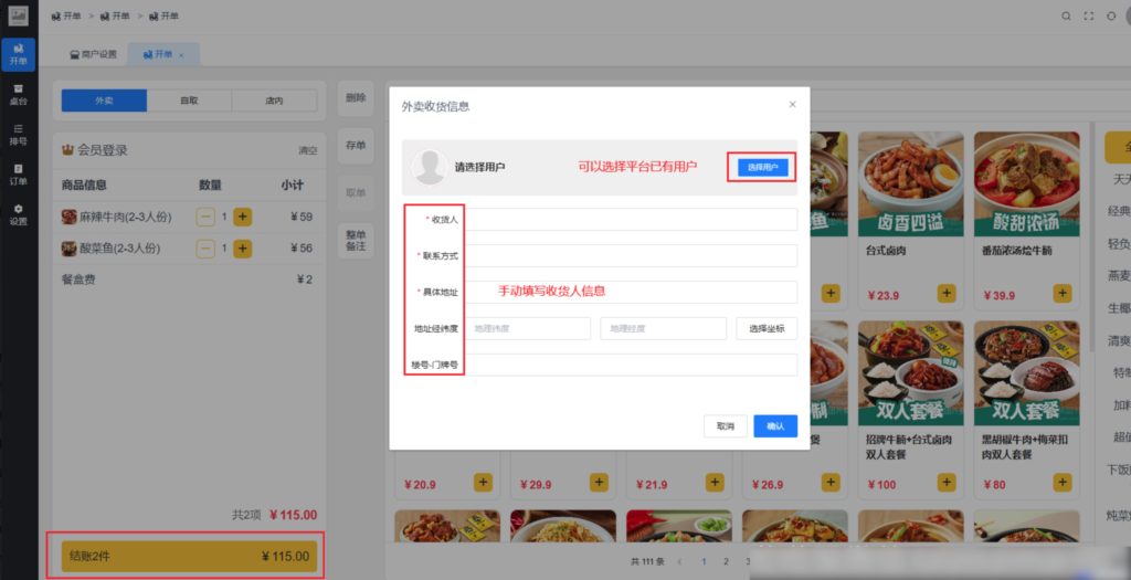 图片[3]|收银台插件-开单功能|校米粒外卖跑腿系统offer门户｜专注打造外卖跑腿软件系统的深度开发