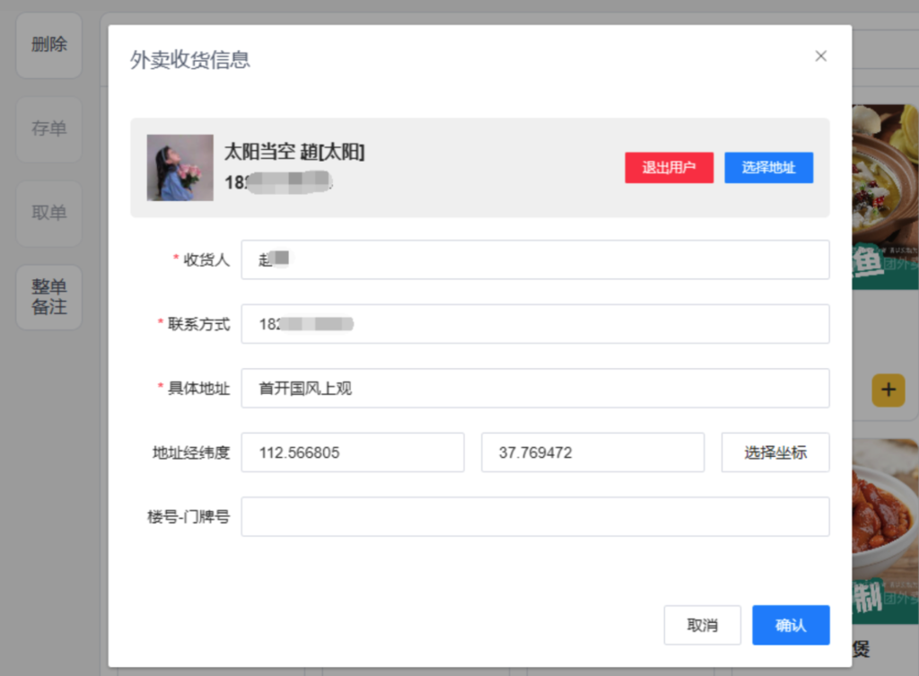 图片[4]|收银台插件-开单功能|校米粒外卖跑腿系统offer门户｜专注打造外卖跑腿软件系统的深度开发