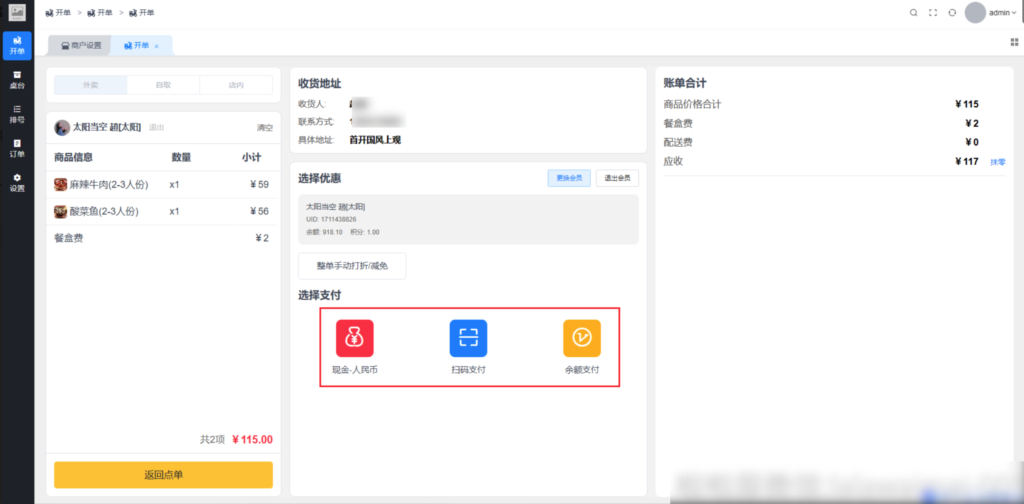 图片[5]|收银台插件-开单功能|校米粒外卖跑腿系统offer门户｜专注打造外卖跑腿软件系统的深度开发