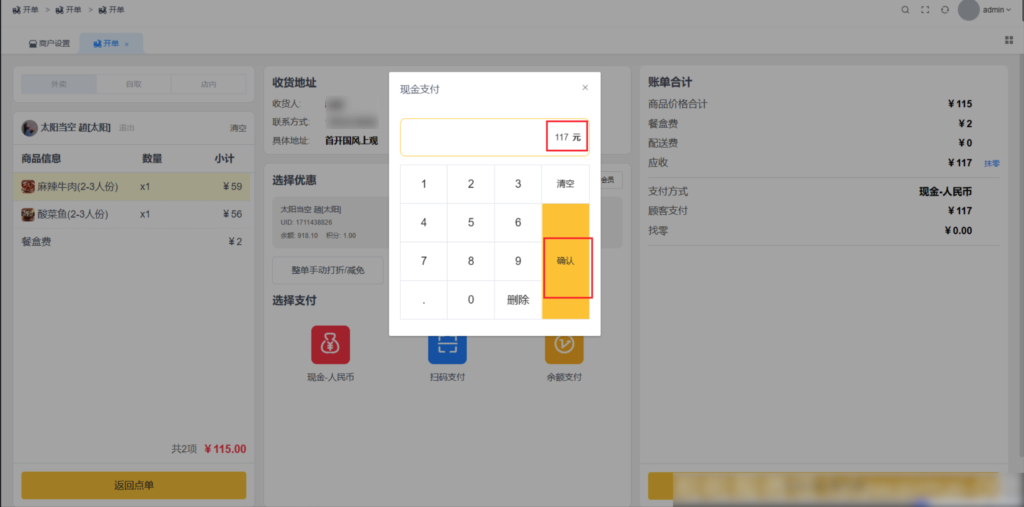 图片[6]|收银台插件-开单功能|校米粒外卖跑腿系统offer门户｜专注打造外卖跑腿软件系统的深度开发