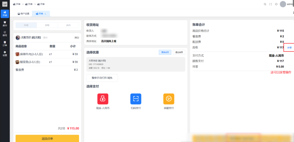 图片[7]|收银台插件-开单功能|校米粒外卖跑腿系统offer门户｜专注打造外卖跑腿软件系统的深度开发