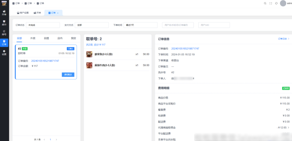 图片[8]|收银台插件-开单功能|校米粒外卖跑腿系统offer门户｜专注打造外卖跑腿软件系统的深度开发