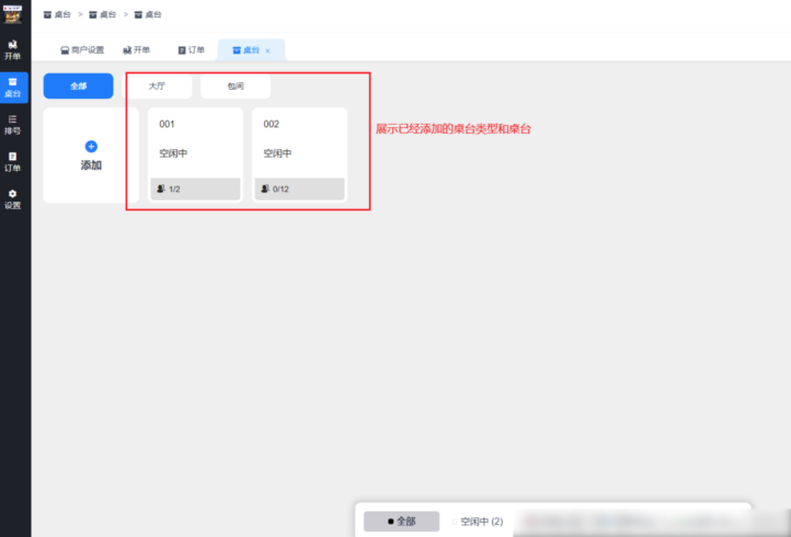 收银台插件-桌台功能|校米粒外卖跑腿系统offer门户｜专注打造外卖跑腿软件系统的深度开发