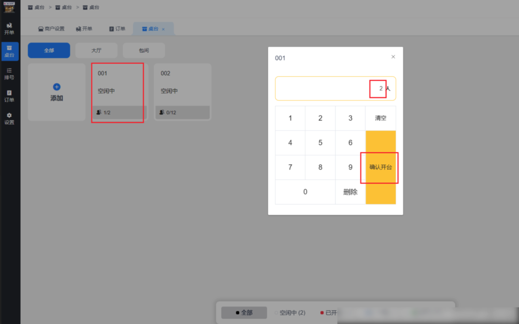 图片[2]|收银台插件-桌台功能|校米粒外卖跑腿系统offer门户｜专注打造外卖跑腿软件系统的深度开发