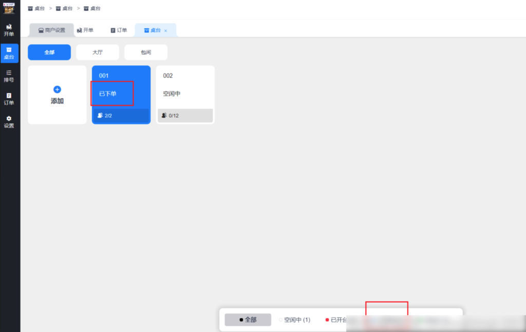 图片[4]|收银台插件-桌台功能|校米粒外卖跑腿系统offer门户｜专注打造外卖跑腿软件系统的深度开发