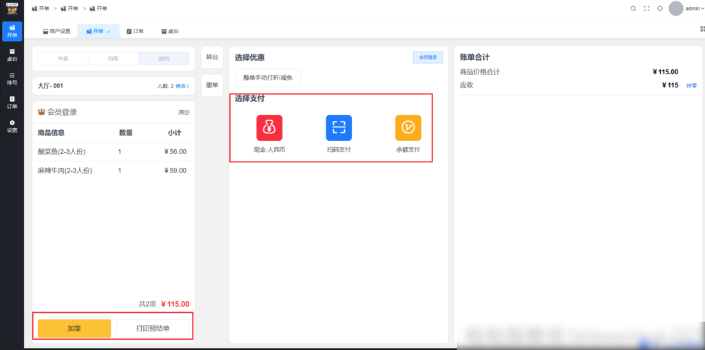 图片[5]|收银台插件-桌台功能|校米粒外卖跑腿系统offer门户｜专注打造外卖跑腿软件系统的深度开发