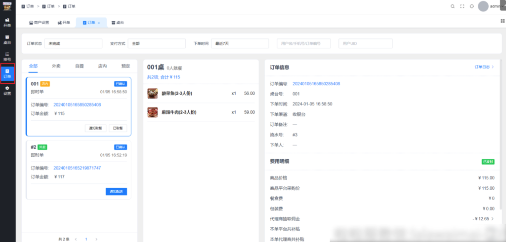 图片[6]|收银台插件-桌台功能|校米粒外卖跑腿系统offer门户｜专注打造外卖跑腿软件系统的深度开发
