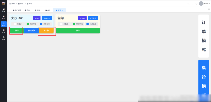 收银台插件-排号功能|校米粒外卖跑腿系统offer门户｜专注打造外卖跑腿软件系统的深度开发