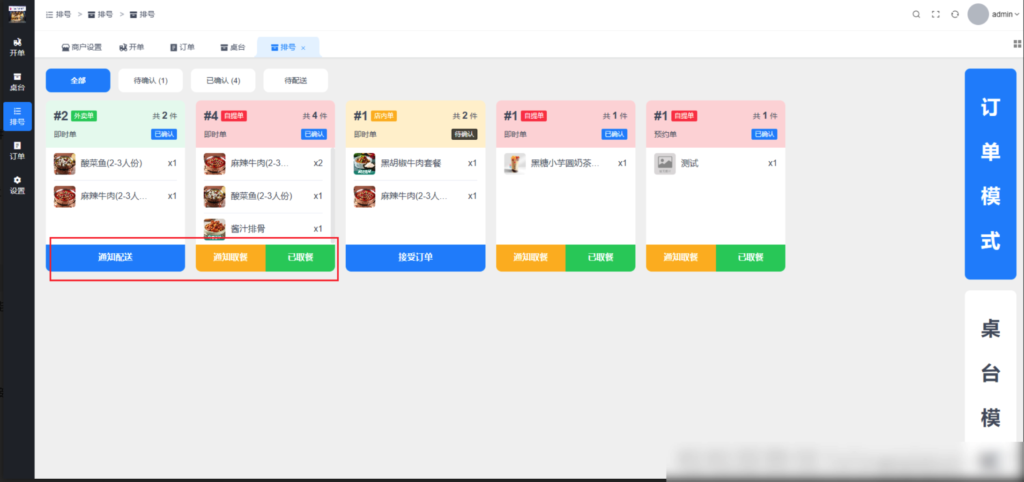 图片[2]|收银台插件-排号功能|校米粒外卖跑腿系统offer门户｜专注打造外卖跑腿软件系统的深度开发