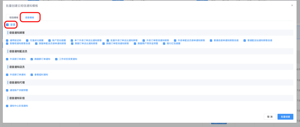 图片[25]|云短信/语音通知|校米粒外卖跑腿系统offer门户｜专注打造外卖跑腿软件系统的深度开发