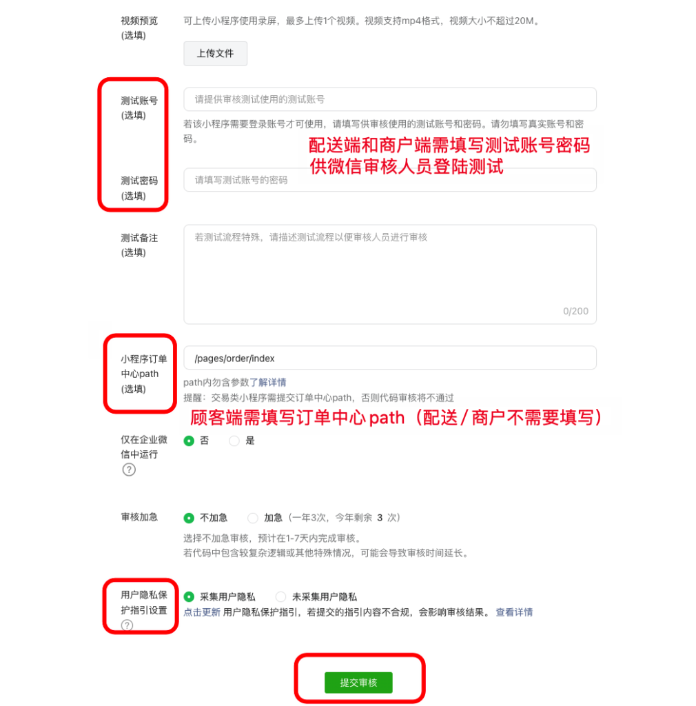 图片[11]|代码上传及提交审核|校米粒外卖跑腿系统offer门户｜专注打造外卖跑腿软件系统的深度开发