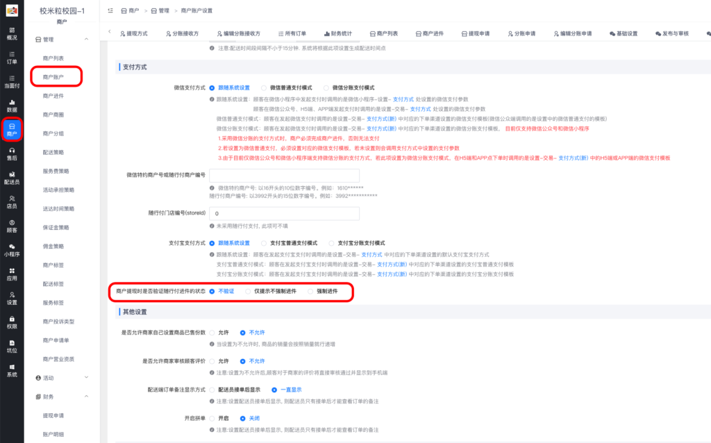 图片[2]|随行付支付对接操作教程|校米粒外卖跑腿系统offer门户｜专注打造外卖跑腿软件系统的深度开发