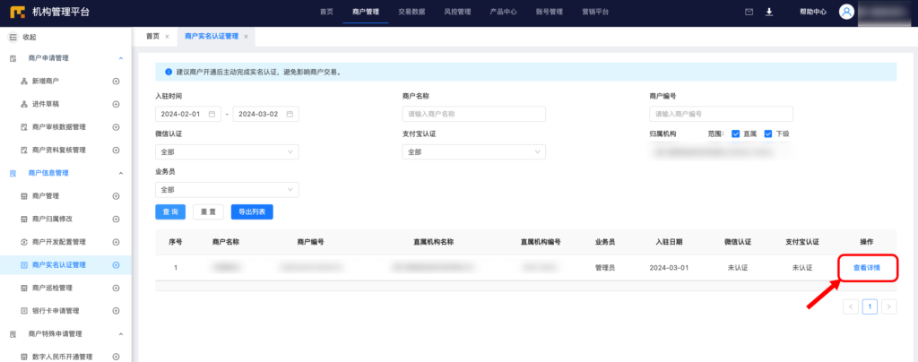 图片[4]|随行付支付对接操作教程|校米粒外卖跑腿系统offer门户｜专注打造外卖跑腿软件系统的深度开发
