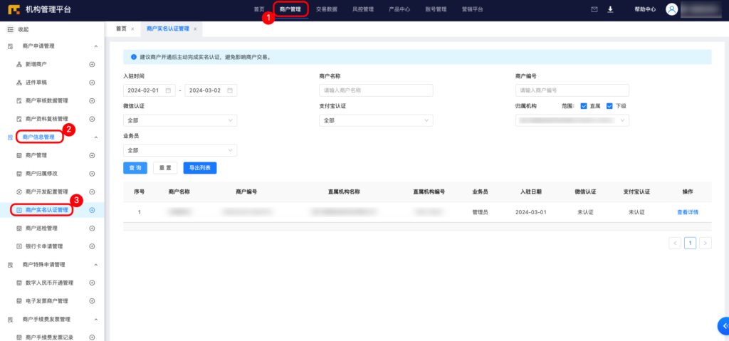 图片[3]|随行付支付对接操作教程|校米粒外卖跑腿系统offer门户｜专注打造外卖跑腿软件系统的深度开发