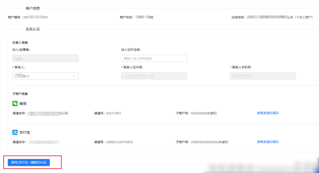 图片[5]|随行付支付对接操作教程|校米粒外卖跑腿系统offer门户｜专注打造外卖跑腿软件系统的深度开发