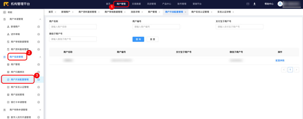 图片[7]|随行付支付对接操作教程|校米粒外卖跑腿系统offer门户｜专注打造外卖跑腿软件系统的深度开发
