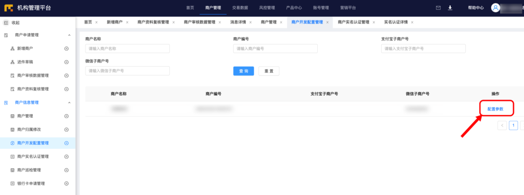 图片[8]|随行付支付对接操作教程|校米粒外卖跑腿系统offer门户｜专注打造外卖跑腿软件系统的深度开发
